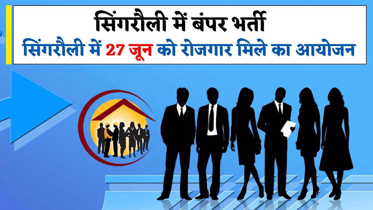 Singrauli Job Fair 2024