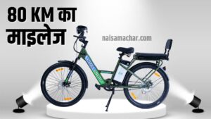 Essel Energy Cycle : कमाल का है Essel Energy इलेक्ट्रिक साइकिल, कुछ घंटे में चार्ज होकर चलती है 80 किलोमीटर 