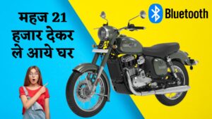 Honda CB350 को नाक धरके नदी में डुबोने हैवी इंजन के  साथ आया Jawa का 350 New Variant बाइक,महज 21 हजार देकर ले आये घर 