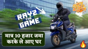 प्यारी बहना को कॉलेज जाने के लिए गिफ्ट करें Yamaha Ray ZR स्कूटर,मात्र 10 हजार जमा करके ले आए घर 