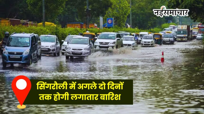 Singrauli Weather Update