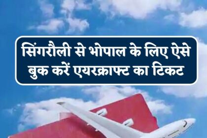 Singrauli Airport to bhopal Flights Book Online