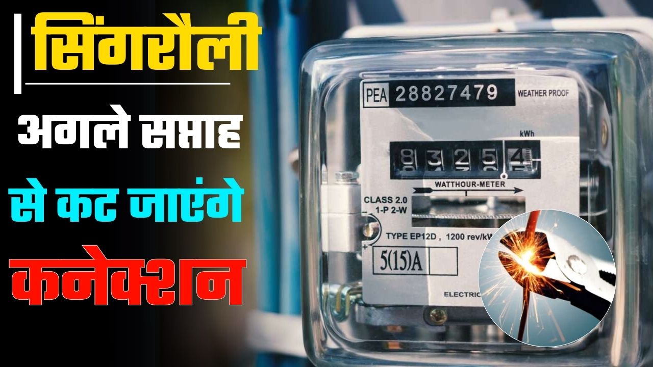 Singrauli Electricity Connection Cut
