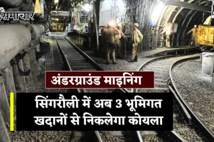 Singrauli Underground Mining