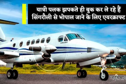 Singrauli Airport Flights