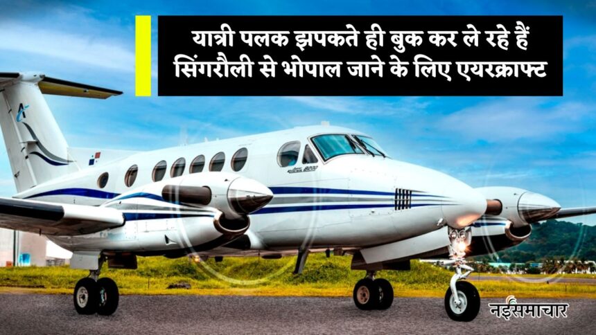 Singrauli Airport Flights