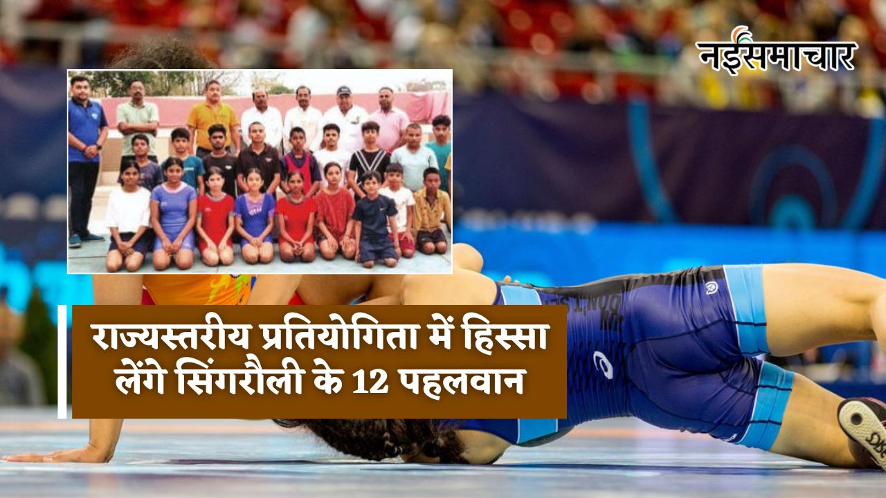 Singrauli News