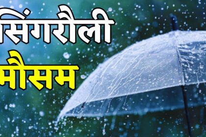 Singrauli Weather