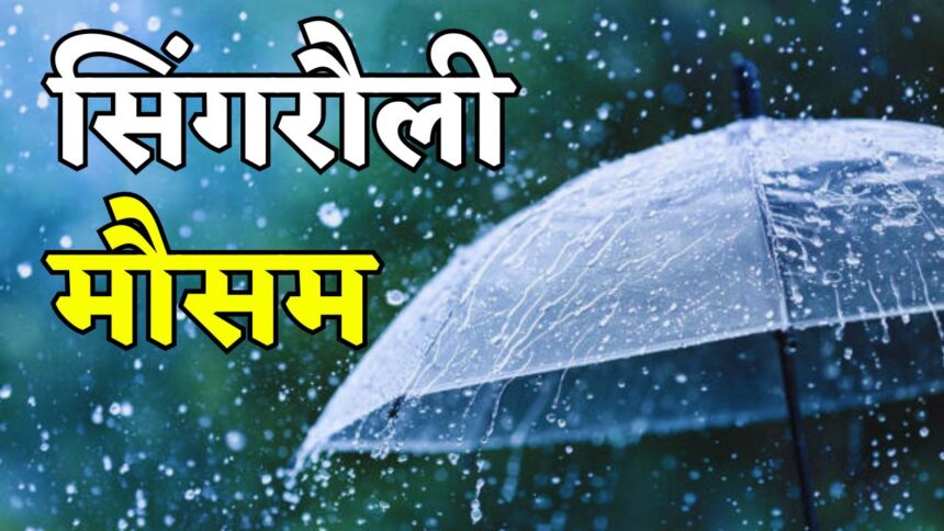 Singrauli Weather