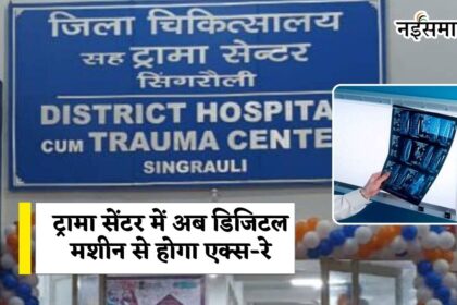 Singrauli District Hospital