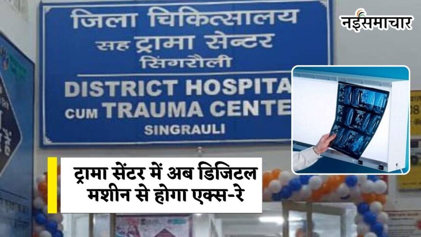 Singrauli District Hospital