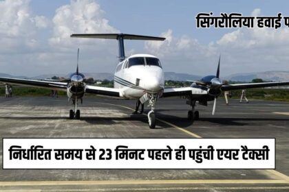 Singrauli Airport Latest News