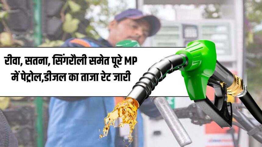 Petrol Diesel Price MP