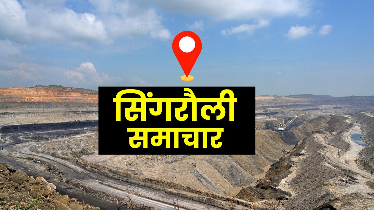 Singrauli News