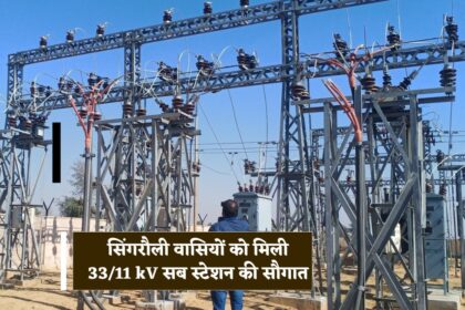 Singrauli 33/11 kV Sub Station