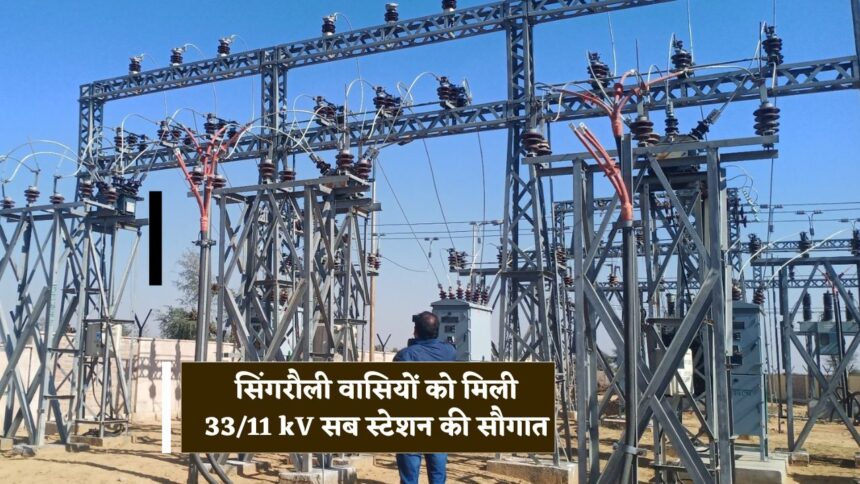 Singrauli 33/11 kV Sub Station