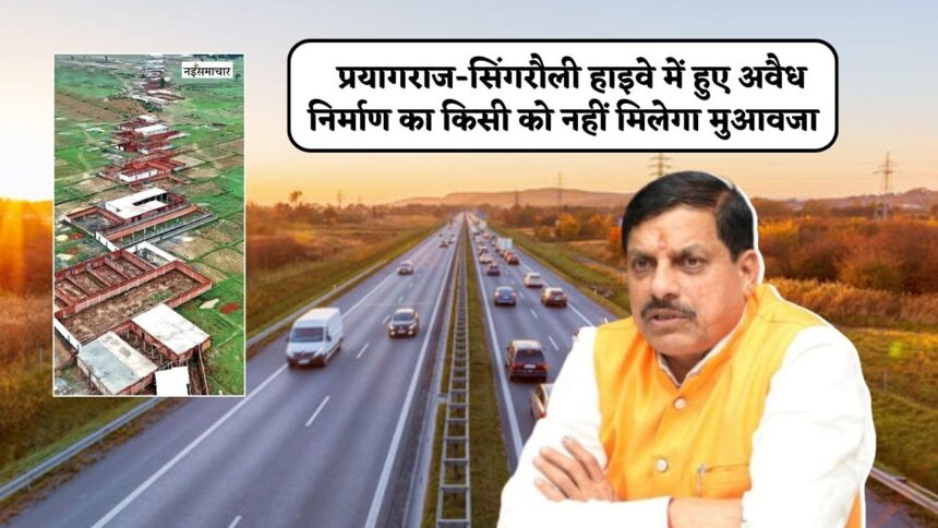 Prayagraj-Singrauli Highway