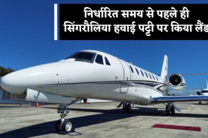 Singrauli Aircraft Flight