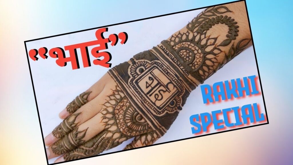 Raksha Bandhan Mehndi Design 2024