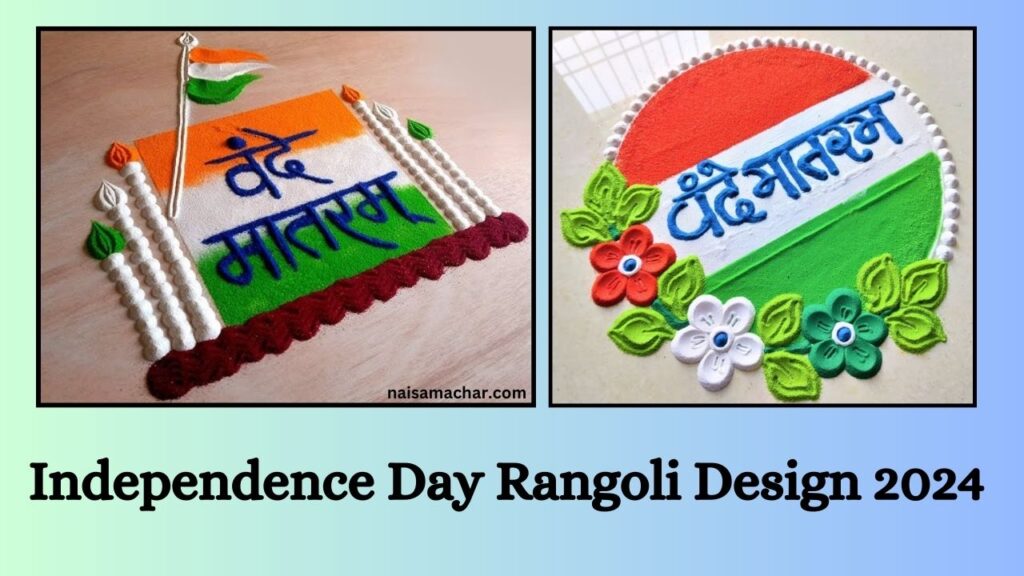 Independence Day Rangoli Design 2024