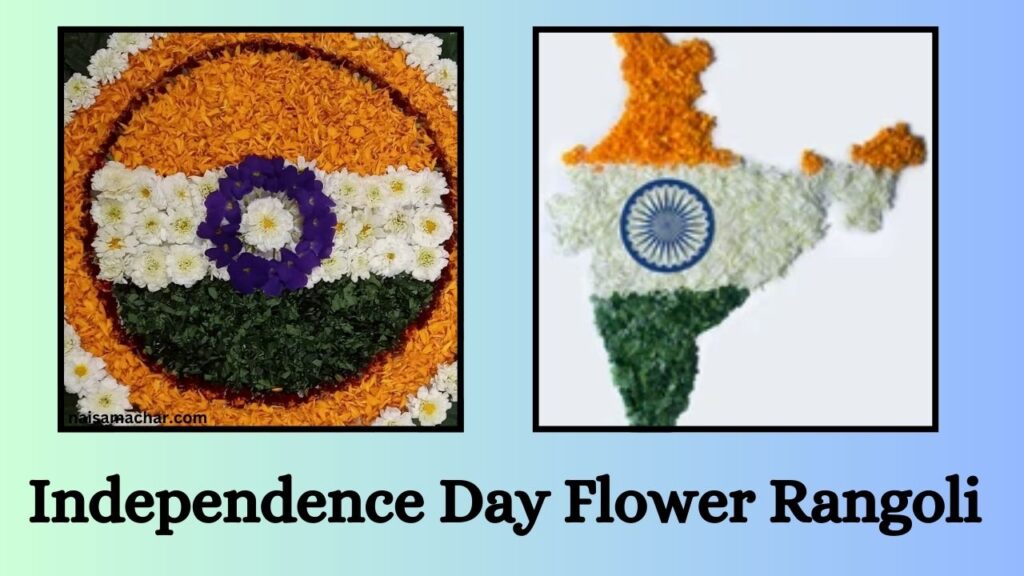 Independence Day Flower Rangoli Design 2024