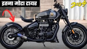 लॉन्च डेट Confirm, इस दिन होगी मोटे टायर वाली Royal Enfield Bobber 350 की धाकड़ एंट्री