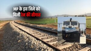 MP News : आजादी के 78 साल बाद MP के इस जिले को मिली रेल की सौगात,रेल कनेक्टिविटी से बदलेगी जिले की तस्वीर