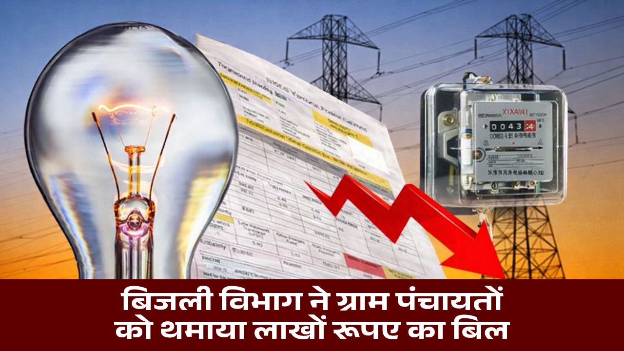 Singrauli Bijli Bill