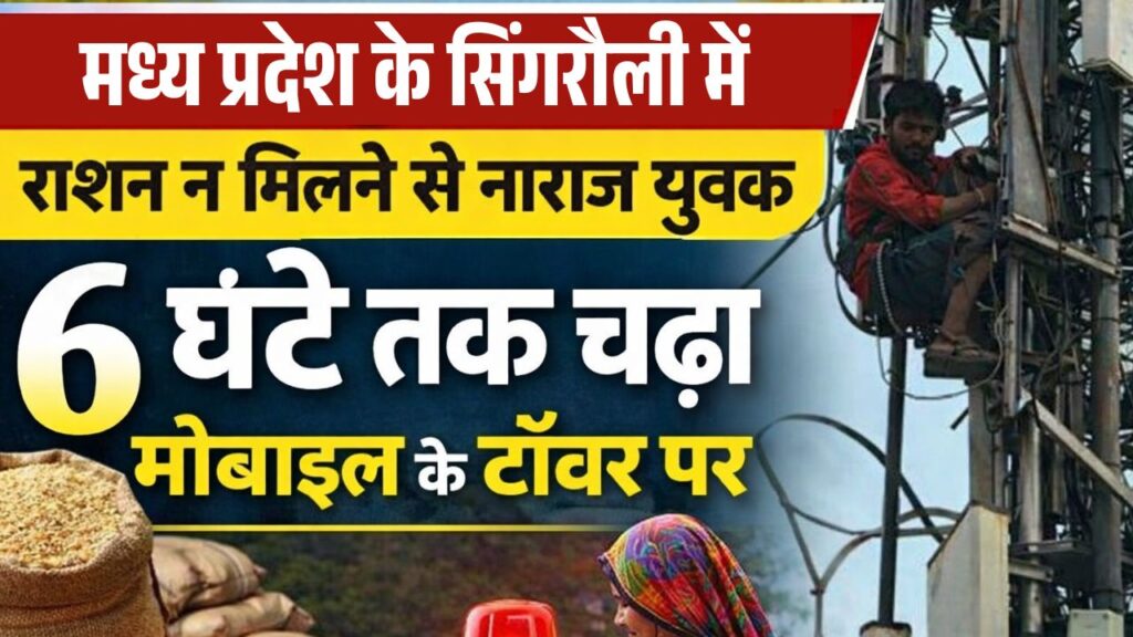 Viral Singrauli News