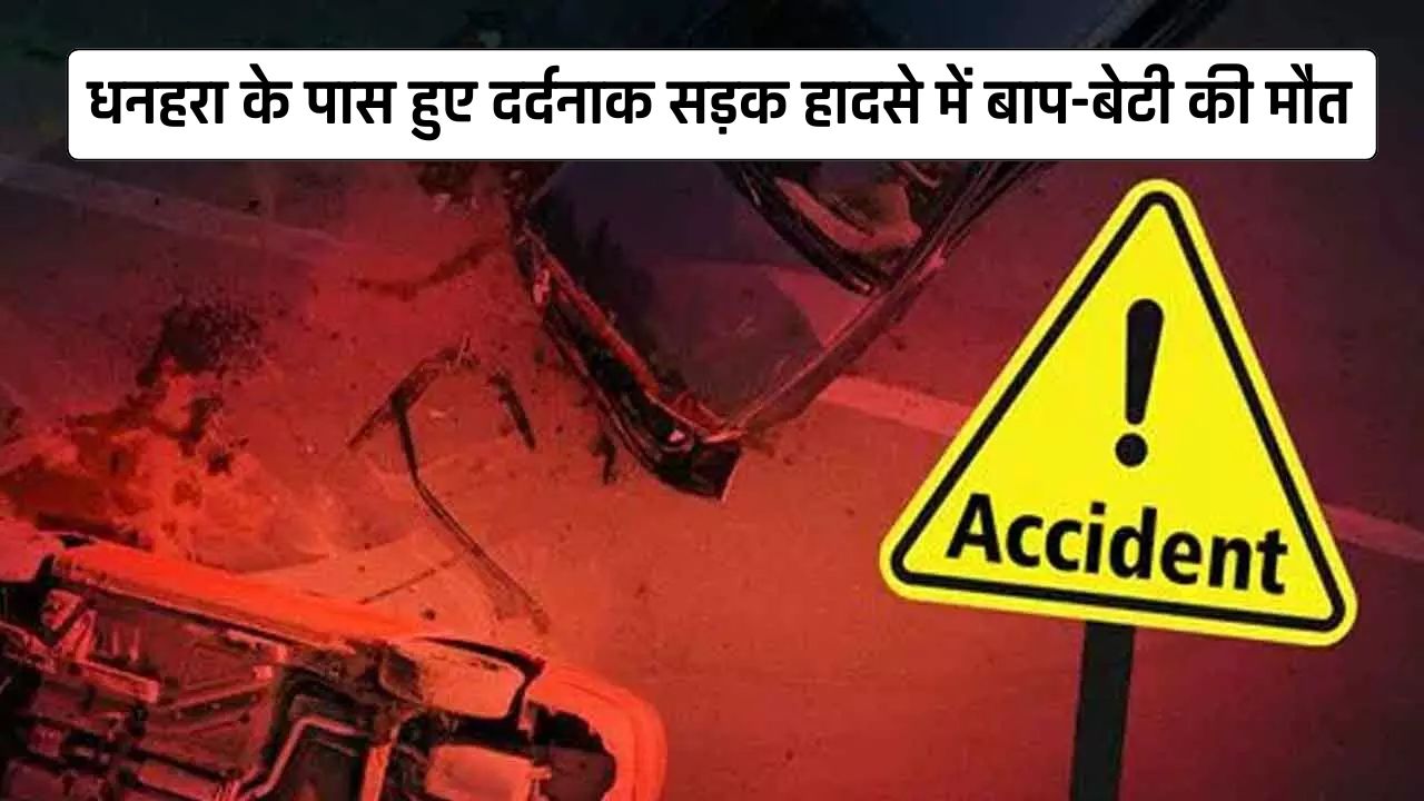 Singrauli Mada Accident News
