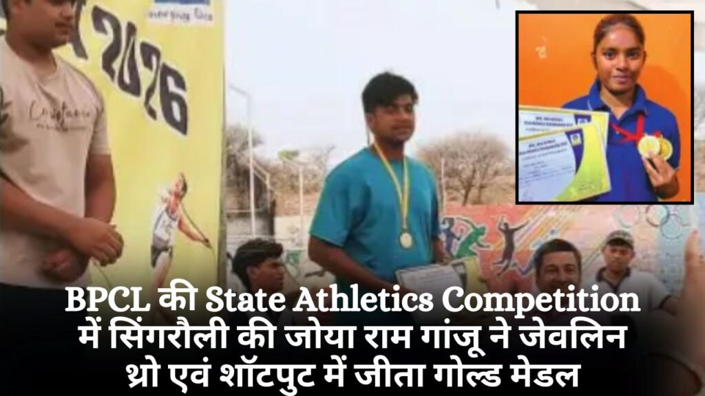 State Athletics Competition