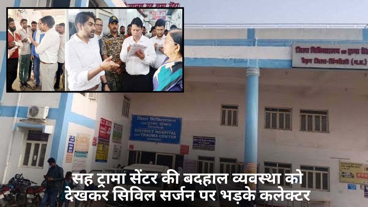 Singrauli Trauma Centre