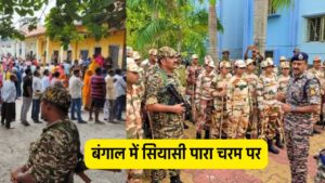 West Bengal Election 2026  : बंगाल में सियासी पारा चरम पर,2.40 लाख जवानों की तैनाती, वोटरों की हो रही दो बार जाँच 