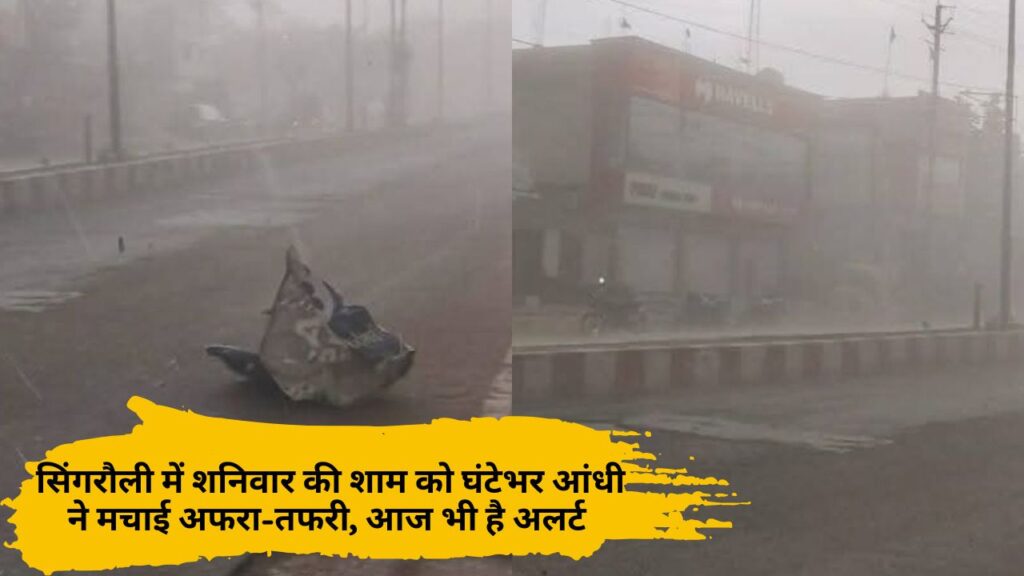 Singrauli Weather News