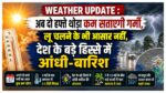 Weather Update